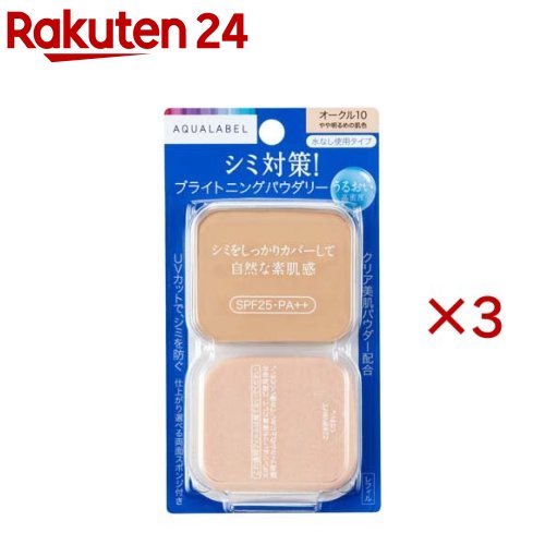 ブライトニングパウダリー オークル10 レフィル(11.5g×3セット)【アクアレーベル(AQUALABEL)】