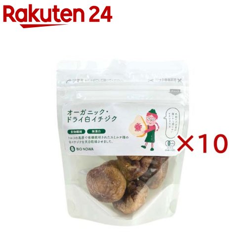 BIONOWA オーガニック・ドライ白イチジク(80g×10セット)