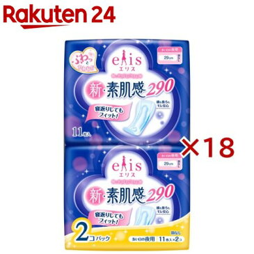 エリス 新・素肌感 ウルトラフィットナイト 多い日の夜用 羽なし(11枚入*2個入*18袋セット)【elis(エリス)】