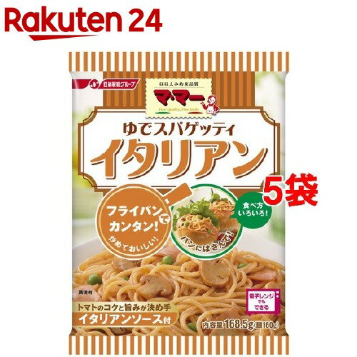 お店TOP＞フード＞加工食品・惣菜＞インスタント食品＞パスタ(インスタント)＞マ・マー ゆでスパゲッティ イタリアン (168.5g*5コセット)【マ・マー ゆでスパゲッティ イタリアンの商品詳細】●フライパンでカンタン！炒めておいしい！●トマトのコクと旨みが決め手のイタリアンソース付【品名・名称】ソース付ゆでスパゲッティ【マ・マー ゆでスパゲッティ イタリアンの原材料】＜麺＞デュラム小麦のセモリナ、小麦粉、植物油脂、食塩／酸味料、乳化剤、(一部に小麦・大豆を含む) ＜イタリアンソース＞砂糖、食塩、トマトパウダー、オニオンパウダー、植物油脂、香辛料、コンソメ、ケチャップパウダー、にんにく粉末、ラード、たん白加水分解物／調味料(アミノ酸等)、香料、着色料(パプリカ色素、紅麹、クチナシ)、酸味料、(一部に小麦・乳成分・大豆・鶏肉を含む)【栄養成分】1人前(168.5g)当りエネルギー 240kcal、たんぱく質 8.1g、脂質 2.6g、炭水化物 46.1g、食塩相当量 2.6g【アレルギー物質】小麦、乳成分、大豆、鶏肉【原産国】日本【ブランド】マ・マー【発売元、製造元、輸入元又は販売元】日清製粉ウェルナ※説明文は単品の内容です。リニューアルに伴い、パッケージ・内容等予告なく変更する場合がございます。予めご了承ください。(ママー)・単品JAN：4902110344943日清製粉ウェルナ101-8441 東京都千代田区神田錦町1-250120-244-157広告文責：楽天グループ株式会社電話：050-5577-5043[麺類/ブランド：マ・マー/]