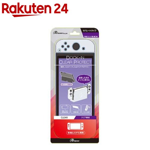 アンサー Switch有機ELモデル用 ドックinクリアプロテクト ANS-SW136CL(1個) rakuten24-11418668 楽天24 パッケージ画像