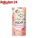 ハミング 素肌おもい 柔軟剤 フレッシュローズ つめかえ用(480ml)【ハミング】