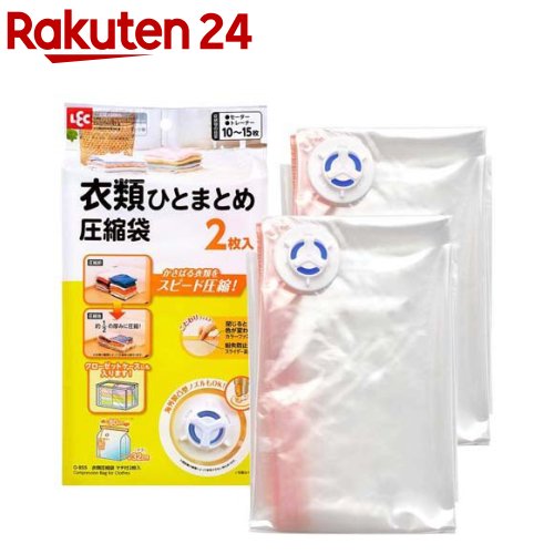 衣類圧縮袋 マチ付(2枚入)【レック】