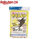 噂のカラスよけ 黄 2*3m(1枚入)