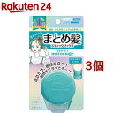 マトメージュ まとめ髪スティック スーパーホールド(13g*3個セット)