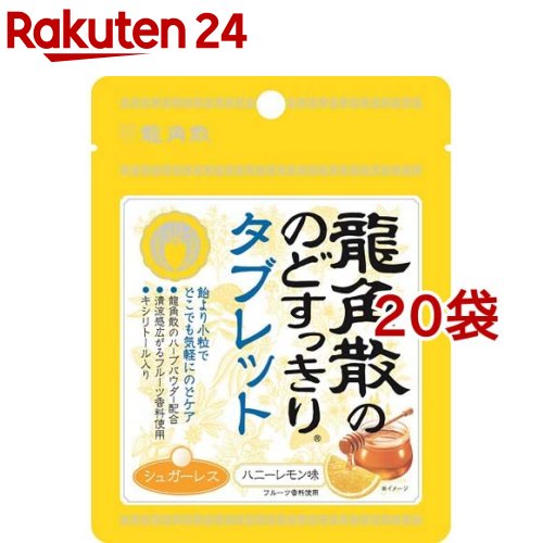 龍角散ののどすっきりタブレット ハニーレモン味(10.4g*20袋セット)