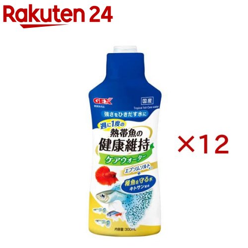 お店TOP＞ペット用品＞観賞魚・アクアリウム用品＞アクアリウム用品＞水質調整剤(観賞魚)＞熱帯魚のケアウォーター (300ml×12セット)【熱帯魚のケアウォーターの商品詳細】●エプソムソルト配合で熱帯魚の強さをひき出す水に！天然抗菌成分キトサン配合で飼育水の雑菌を抑え稚魚の成長をサポート。水草にも使用可。便利な計量キャップ付き。●エプソムソルト(硫酸マグネシウム)配合：熱帯魚の強さを引き出す水に！●浸透圧バランスのサポート：魚に負担のかからない水を作り、導入時や水換え時の環境変化への適応をサポート。●消化と免疫力の維持：消化をサポートし、お腹の健康を維持することで免疫力を維持。●天然抗菌成分キトサン配合：飼育水の雑菌を抑え、稚魚の成長をサポート。また、エビや水草水槽にも使用可。●魚のお迎え時は約10Lに対して100ml、週1回10mlを目安に、カルキを抜いた水や飼育水に本製品を入れ、軽くかき混ぜてご使用ください。●カルキ抜きには別売の「熱帯魚のかがやく水づくり」をご使用することをおすすめします。●熱帯魚だけでなく、その他の観賞魚にもご使用いただけます。【注意事項】・開封後はキャップをしっかりと締め、6か月を目安にご使用ください。【原産国】日本【発売元、製造元、輸入元又は販売元】GEX(ジェックス)こちらの商品は、ペット用の商品です。※説明文は単品の内容です。リニューアルに伴い、パッケージ・内容等予告なく変更する場合がございます。予めご了承ください。・単品JAN：4972547047199GEX(ジェックス)大阪府東大阪市今米1-14-5072-966-0054広告文責：楽天グループ株式会社電話：050-5577-5043[アクアリウム用品]