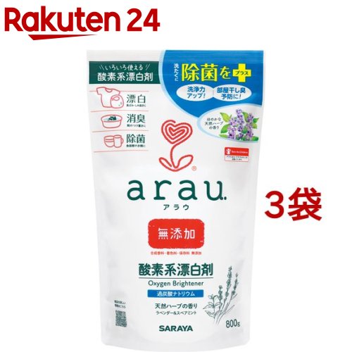 arau.(アラウ) 酸素系漂白剤(800g*3袋セット)【アラウ．(arau．)】