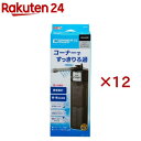 コーナーパワーフィルター2 ブラック(12セット)