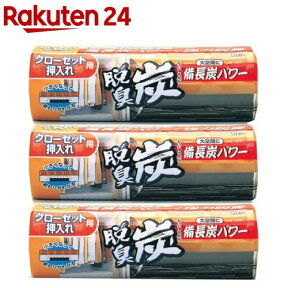 脱臭炭 クローゼット・押入れ用 脱臭剤(300g*3コセット)【脱臭炭】