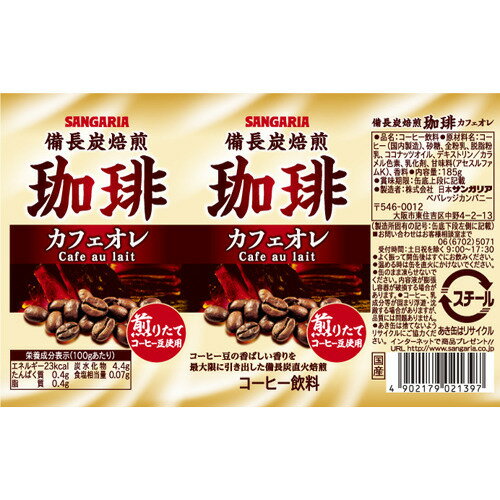 サンガリア 備長炭焙煎珈琲 カフェオレ(185g*30本入)