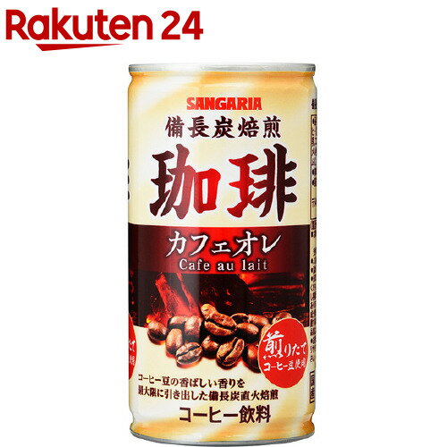 サンガリア 備長炭焙煎珈琲 カフェオレ(185g*30本入)