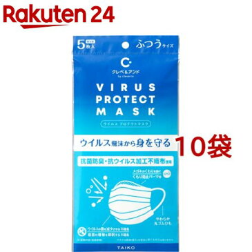 クレベ＆アンド ウイルスプロテクトマスク ふつうサイズ(5枚入*10袋セット)【クレベリン】