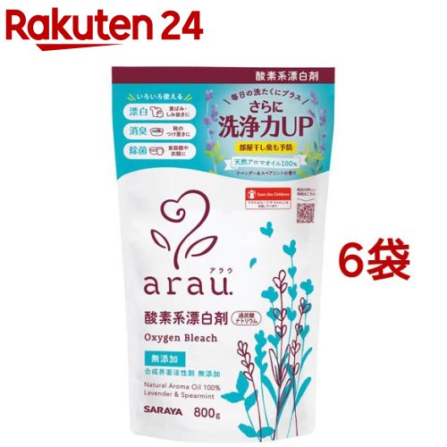 arau.(アラウ) 酸素系漂白剤(800g*6袋セット)【アラウ．(arau．)】