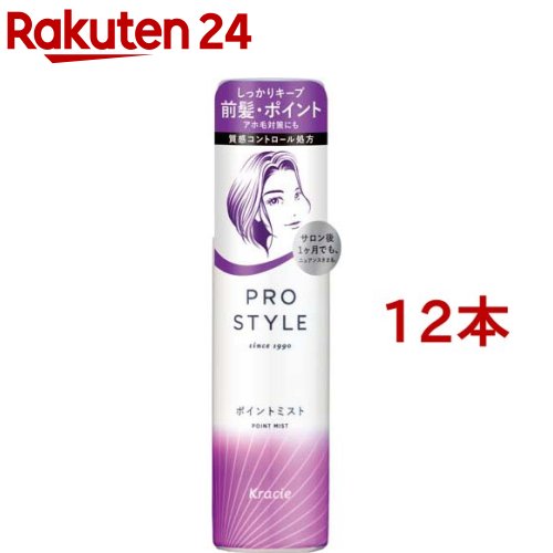 プロスタイル ポイントミスト(100ml*12本セット)【プロスタイル】