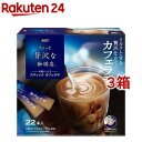 AGF ちょっと贅沢な珈琲店 スティック カフェラテ スティックコーヒー(6.3g 22本入 3箱セット)