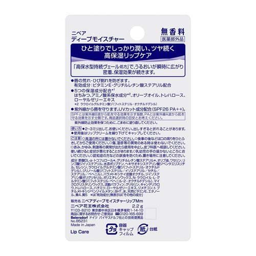 ニベア ディープモイスチャーリップ 無香料[リップ 口 保湿 乾燥 乾燥対策 高保湿 うるおい ケア]（2枚目）