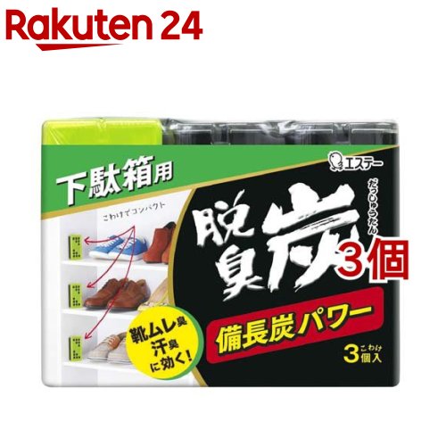 脱臭炭 下駄箱用 脱臭剤 こわけ3個入(55g*3コ入*3コセット)【脱臭炭】