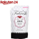 fabrush(ファブラッシュ) 柔軟剤無香料詰替大容量(1500ml)