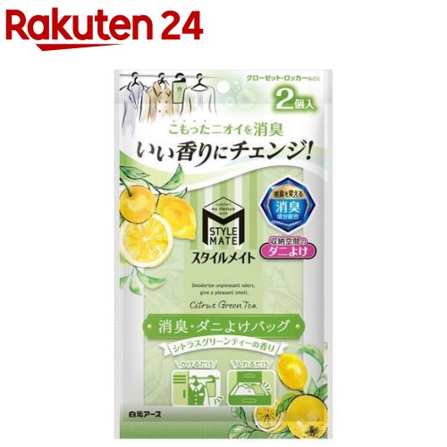 スタイルメイト 消臭・ダニよけバッグ シトラスグリーンティーの香り(2個入)