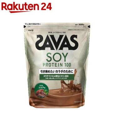 ザバス ソイプロテイン100 ココア味 約100食分(2100g)【ザバス(SAVAS)】