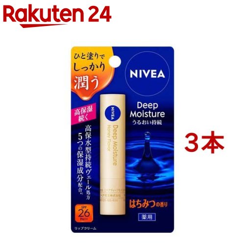 ニベア ディープモイスチャーリップ はちみつの香り(3本セット)【ニベア】 リップ 口 保湿 乾燥 乾燥対策 高保湿 うるおい ケア