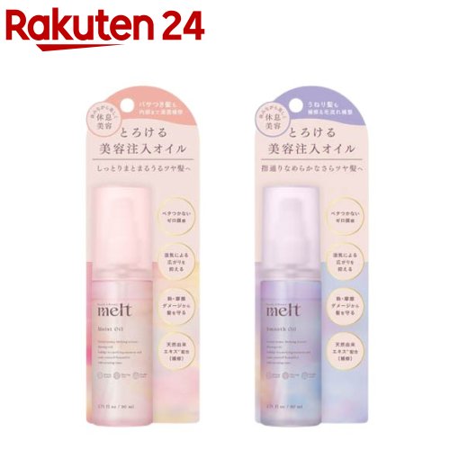 メルト ヘアオイル(80ml)