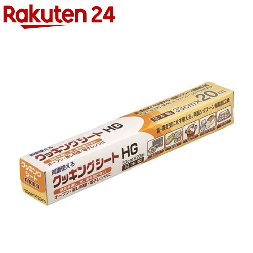 業務用クッキングシート HG 33cm*20m(1本)