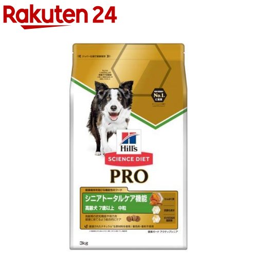 サイエンス ダイエット プロ犬用 シニアトータルケア中粒 7歳以上(3kg)【dalc_sciencediet】【サイエンスダイエット】