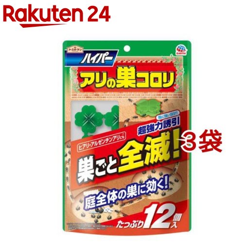 アースガーデン ハイパーアリの巣コロリ(12個入*3袋セット)【アースガーデン】