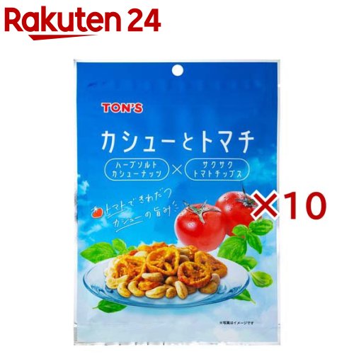 お店TOP＞フード＞ドライフルーツ・ナッツ＞ナッツ＞ミックスナッツ＞カシューとトマチ (45g×10セット)【カシューとトマチの商品詳細】●甘みと酸味のバランスがちょうどいいサクサクのトマトチップスと、爽やかなハーブソルトのカシューナッツがマッチしたミックスナッツ。●保存に便利なチャック付袋です。【品名・名称】菓子【カシューとトマチの原材料】カシューナッツ(インド)、トマトチップ(トマト、植物油脂、麦芽糖、食塩)、シーズニング(食塩、香辛料、チキンエキスパウダー、ポークエキスパウダー、酵母エキス)、植物油脂／添加物：調味料(アミノ酸等)、香料【栄養成分】1袋(45gあたり)エネルギー：275kcal、たんぱく質：5.8g、脂質：20.9g、炭水化物：15.8g(糖質：11.8g、食物繊維：4.0g)、食塩相当量：0.4g(推定値)【アレルギー物質】カシューナッツ・鶏肉・豚肉【保存方法】直射日光・高温多湿を避け保存してください。【注意事項】・開封後は油分の酸化が進み、また湿気やすくなりますので、お早めにお召し上がりください。・本品製造工場では、落花生、小麦、乳成分、卵、えびを含む製品を生産しています(特定原材料7品目対象)。・トマトチップは素材の特性上、色合いや大きさにバラつき、個体差があります。【ブランド】TON'S【発売元、製造元、輸入元又は販売元】東洋ナッツ食品※説明文は単品の内容です。リニューアルに伴い、パッケージ・内容等予告なく変更する場合がございます。予めご了承ください。・単品JAN：4901998320278東洋ナッツ食品658-0023 神戸市東灘区深江浜町30番地078-452-7211広告文責：楽天グループ株式会社電話：050-5577-5043[お菓子/ブランド：TON'S/]