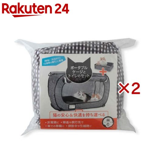 猫壱 ポータブルケージとトイレのセット(2セット)