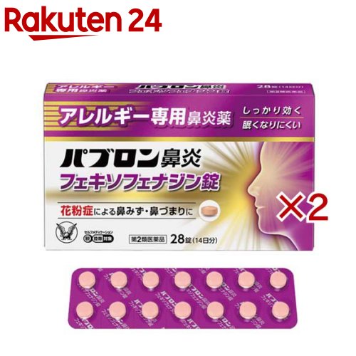 お店TOP＞医薬品＞鼻炎薬・耳の薬＞鼻水・鼻づまり＞鼻炎薬 錠剤＞パブロン鼻炎 フェキソフェナジン錠 (28錠×2セット(セルフメディケーション税制対象))お一人様1セットまで。医薬品に関する注意文言【医薬品の使用期限】使用期限120日以上の商品を販売しております商品区分：第二類医薬品【パブロン鼻炎 フェキソフェナジン錠の商品詳細】●パブロン鼻炎フェキソフェナジン錠は、第2世代抗ヒスタミン成分 フェキソフェナジン塩酸塩を含有するアレルギー専用鼻炎薬です。●眠くなりにくく、「集中力、判断力、作業効率の低下」を起こしにくいお薬です。●1回1錠、1日2回の服用で、効き目が1日中続きます。【販売名】パブロン鼻炎フェキソフェナジン錠【効能 効果】花粉、ハウスダスト(室内塵)などによる次のような鼻のアレルギー症状の緩和：くしゃみ、鼻みず、鼻づまり【用法 用量】次の量を水又はぬるま湯で服用してください。年令：成人(15才以上)1回量：1錠服用回数：1日2回(朝・夕)年令：15才未満服用しないこと★注意(1)定められた用法・用量を厳守してください。(2)花粉などの季節性のアレルギー性鼻炎症状に使用する場合は、花粉飛散予測日から、又は、症状が出始めたら早めに服用を始めると効果的です。(3)継続して服用することで効果が得られます。(4)1週間服用しても症状の改善がみられない場合には、医師、薬剤師又は登録販売者に相談してください。また、症状の改善がみられても2週間を超えて服用する場合は、医師、薬剤師又は登録販売者に相談してください。(5)錠剤の取り出し方錠剤の入っているPTPシートの凸部を指先で強く押して裏面のアルミ箔を破り、取り出して服用してください。(誤ってそのまま飲み込んだりすると食道粘膜に突き刺さる等思わぬ事故につながります)【成分】2錠中成分：フェキソフェナジン塩酸塩：120mg添加物：セルロース、部分アルファー化デンプン、ポビドン、クロスCMC-Na、無水ケイ酸、ステアリン酸Mg、ヒプロメロース、タルク、酸化チタン、マクロゴール、黄色三二酸化鉄、三二酸化鉄【注意事項】★使用上の注意・してはいけないこと(守らないと現在の症状が悪化したり、副作用・事故が起こりやすくなります)1.次の人は服用しないでください(1)本剤又は本剤の成分によりアレルギー症状を起こしたことがある人。(2)15才未満の小児。2.本剤を服用している間は、次のいずれの医薬品も使用しないでください他のアレルギー用薬(皮膚疾患用薬、鼻炎用内服薬を含む)、抗ヒスタミン剤を含有する内服薬等(かぜ薬、鎮咳去痰薬、乗物酔い薬、催眠鎮静薬等)、水酸化アルミニウム・水酸化マグネシウム含有製剤(制酸剤)、エリスロマイシン(抗生物質)、アパルタミド(前立腺がん治療剤)3.服用前後は飲酒しないでください4.授乳中の人は本剤を服用しないか、本剤を服用する場合は授乳を避けてください(動物試験で乳汁中への移行が認められています)・相談すること1.次の人は服用前に医師、薬剤師又は登録販売者に相談してください(1)医師の治療を受けている人。(2)アレルギー性鼻炎か、かぜなど他の原因によるものかわからない人。(3)気管支ぜんそく、アトピー性皮膚炎などの他のアレルギー疾患の診断を受けたことがある人。(4)鼻づまりの症状が強い人。(5)妊婦又は妊娠していると思われる人。(6)高齢者。(7)薬などによりアレルギー症状を起こしたことがある人。2.服用後、次の症状があらわれた場合は副作用の可能性があるので、直ちに服用を中止し、この説明書を持って医師、薬剤師又は登録販売者に相談してください（関係部位：症状）皮膚：のど・まぶた・口唇等のはれ、発疹、かゆみ、じんましん、皮膚が赤くなる消化器：吐き気、嘔吐、腹痛、消化不良精神神経系：しびれ感、頭痛、疲労、倦怠感、めまい、不眠、神経過敏、悪夢、睡眠障害泌尿器：頻尿、排尿困難その他：動悸、味覚異常、浮腫、胸痛、呼吸困難、血圧上昇、月経異常まれに下記の重篤な症状が起こることがあります。その場合は直ちに医師の診療を受けてください。（症状の名称：症状）ショック(アナフィラキシー)：服用後すぐに、皮膚のかゆみ、じんましん、声のかすれ、くしゃみ、のどのかゆみ、息苦しさ、動悸、意識の混濁等があらわれる。肝機能障害：発熱、かゆみ、発疹、黄疸(皮膚や白目が黄色くなる)、褐色尿、全身のだるさ、食欲不振等があらわれる。無顆粒球症、白血球減少、好中球減少：突然の高熱、さむけ、のどの痛み等があらわれる。3.服用後、次の症状があらわれることがあるので、このような症状の持続又は増強が見られた場合には、服用を中止し、医師、薬剤師又は登録販売者に相談してください口のかわき、便秘、下痢、眠気★保管及び取扱い上の注意(1)直射日光の当たらない湿気の少ない涼しい所に保管してください。(2)小児の手の届かない所に保管してください。(3)他の容器に入れ替えないでください。(誤用の原因になったり品質が変わることがあります)(4)使用期限を過ぎた製品は服用しないでください。【医薬品販売について】1.医薬品については、ギフトのご注文はお受けできません。2.医薬品の同一商品のご注文は、数量制限をさせていただいております。ご注文いただいた数量が、当社規定の制限を越えた場合には、薬剤師、登録販売者からご使用状況確認の連絡をさせていただきます。予めご了承ください。3.効能・効果、成分内容等をご確認いただくようお願いします。4.ご使用にあたっては、用法・用量を必ず、ご確認ください。5.医薬品のご使用については、商品の箱に記載または箱の中に添付されている「使用上の注意」を必ずお読みください。6.アレルギー体質の方、妊娠中の方等は、かかりつけの医師にご相談の上、ご購入ください。7.医薬品の使用等に関するお問い合わせは、当社薬剤師がお受けいたします。TEL：050-5577-5043email：rakuten24_8@shop.rakuten.co.jp【原産国】日本【ブランド】パブロン【発売元、製造元、輸入元又は販売元】大正製薬※説明文は単品の内容です。リニューアルに伴い、パッケージ・内容等予告なく変更する場合がございます。予めご了承ください。・単品JAN：4987306042698広告文責：楽天グループ株式会社電話：050-5577-5043・・・・・・・・・・・・・・[鼻炎・アレルギー・耳の薬/ブランド：パブロン/]