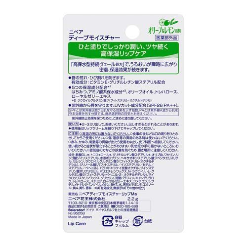 ニベア ディープモイスチャーリップ オリーブ＆レモン[リップ 口 保湿 乾燥 乾燥対策 高保湿 うるおい ケア]（2枚目）