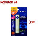 ニベア ディープモイスチャーリップ オリーブ＆レモン(3本セット)【ニベア】[リップ 口 保湿 乾燥 乾燥対策 高保湿 うるおい ケア]