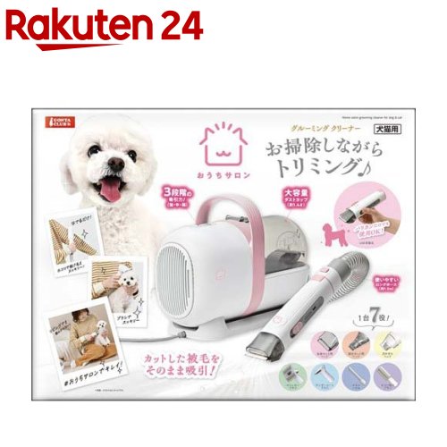 おうちサロン グルーミングクリーナー(1セット)