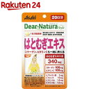 ディアナチュラスタイル はとむぎエキス 20日分(40粒)【Dear-Natura(ディアナチュラ)】