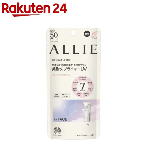 アリィー クロノビューティ ラスティングプライマーUV 25g 【ALLIE アリィー 】[アリー アリィー UV 下地 乾燥 トーンアップ]