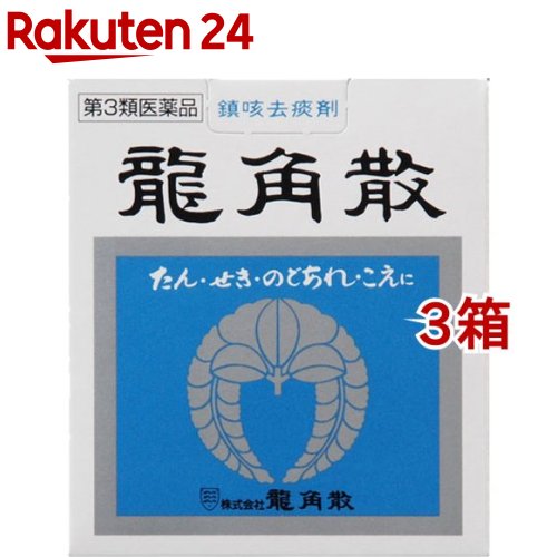 【第3類医薬品】龍角散(90g*3箱セット)【龍角散】