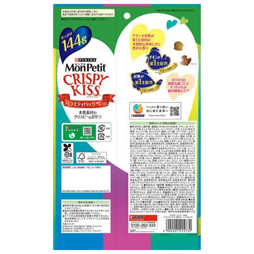 モンプチ クリスピーキッス おやつ バラエティパック 贅沢オーシャンセレクト(144g*5セット)【モンプチ】 2