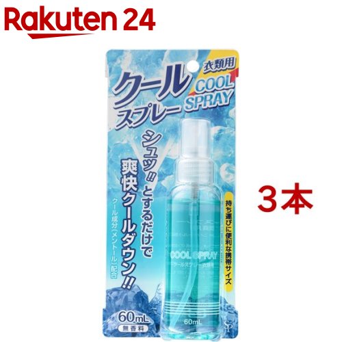 サイキョウファーマ クールスプレー(60ml*3本セット)【サイキョウファーマ】