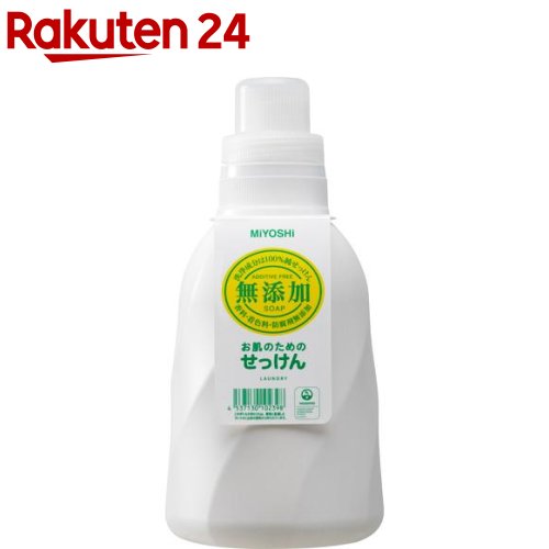 ミヨシ石鹸 無添加 お肌のための洗濯用液体せっけん(1.1L)【ミヨシ無添加シリーズ】