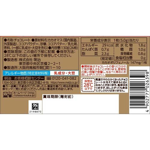 チョコレート効果 カカオ86％(26枚入)【チョコレート効果】