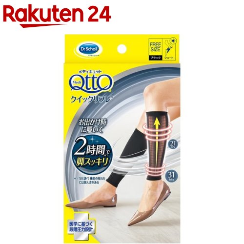 メディキュット 働きながら クイックリフレ ショート 1足入 メディキュット QttO ドクターショール Dr.scholl 