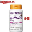 ディアナチュラ コエンザイムQ10(60粒 5個セット)【Dear-Natura(ディアナチュラ)】