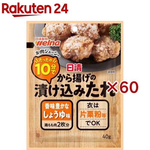 日清 から揚げの漬け込みたれ しょうゆ味(40g×60セット)【日清】