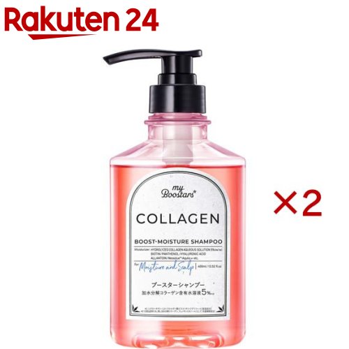 マイブースターズ コラーゲン ブースター モイスチャー＆スカルプ シャンプー(400ml×2セット)【マイブースターズ】
