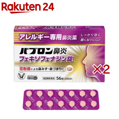 お店TOP＞医薬品＞鼻炎薬・耳の薬＞鼻水・鼻づまり＞鼻炎薬 錠剤＞パブロン鼻炎 フェキソフェナジン錠 (56錠×2セット(セルフメディケーション税制対象))お一人様1セットまで。医薬品に関する注意文言【医薬品の使用期限】使用期限120日以上の商品を販売しております商品区分：第二類医薬品【パブロン鼻炎 フェキソフェナジン錠の商品詳細】●パブロン鼻炎フェキソフェナジン錠は、第2世代抗ヒスタミン成分 フェキソフェナジン塩酸塩を含有するアレルギー専用鼻炎薬です。●眠くなりにくく、「集中力、判断力、作業効率の低下」を起こしにくいお薬です。●1回1錠、1日2回の服用で、効き目が1日中続きます。【販売名】パブロン鼻炎フェキソフェナジン錠【効能 効果】花粉、ハウスダスト(室内塵)などによる次のような鼻のアレルギー症状の緩和：くしゃみ、鼻みず、鼻づまり【用法 用量】次の量を水又はぬるま湯で服用してください。年令：成人(15才以上)1回量：1錠服用回数：1日2回(朝・夕)年令：15才未満服用しないこと★注意(1)定められた用法・用量を厳守してください。(2)花粉などの季節性のアレルギー性鼻炎症状に使用する場合は、花粉飛散予測日から、又は、症状が出始めたら早めに服用を始めると効果的です。(3)継続して服用することで効果が得られます。(4)1週間服用しても症状の改善がみられない場合には、医師、薬剤師又は登録販売者に相談してください。また、症状の改善がみられても2週間を超えて服用する場合は、医師、薬剤師又は登録販売者に相談してください。(5)錠剤の取り出し方錠剤の入っているPTPシートの凸部を指先で強く押して裏面のアルミ箔を破り、取り出して服用してください。(誤ってそのまま飲み込んだりすると食道粘膜に突き刺さる等思わぬ事故につながります)【成分】2錠中成分：フェキソフェナジン塩酸塩：120mg添加物：セルロース、部分アルファー化デンプン、ポビドン、クロスCMC-Na、無水ケイ酸、ステアリン酸Mg、ヒプロメロース、タルク、酸化チタン、マクロゴール、黄色三二酸化鉄、三二酸化鉄【注意事項】★使用上の注意・してはいけないこと(守らないと現在の症状が悪化したり、副作用・事故が起こりやすくなります)1.次の人は服用しないでください(1)本剤又は本剤の成分によりアレルギー症状を起こしたことがある人。(2)15才未満の小児。2.本剤を服用している間は、次のいずれの医薬品も使用しないでください他のアレルギー用薬(皮膚疾患用薬、鼻炎用内服薬を含む)、抗ヒスタミン剤を含有する内服薬等(かぜ薬、鎮咳去痰薬、乗物酔い薬、催眠鎮静薬等)、水酸化アルミニウム・水酸化マグネシウム含有製剤(制酸剤)、エリスロマイシン(抗生物質)、アパルタミド(前立腺がん治療剤)3.服用前後は飲酒しないでください4.授乳中の人は本剤を服用しないか、本剤を服用する場合は授乳を避けてください(動物試験で乳汁中への移行が認められています)・相談すること1.次の人は服用前に医師、薬剤師又は登録販売者に相談してください(1)医師の治療を受けている人。(2)アレルギー性鼻炎か、かぜなど他の原因によるものかわからない人。(3)気管支ぜんそく、アトピー性皮膚炎などの他のアレルギー疾患の診断を受けたことがある人。(4)鼻づまりの症状が強い人。(5)妊婦又は妊娠していると思われる人。(6)高齢者。(7)薬などによりアレルギー症状を起こしたことがある人。2.服用後、次の症状があらわれた場合は副作用の可能性があるので、直ちに服用を中止し、この説明書を持って医師、薬剤師又は登録販売者に相談してください（関係部位：症状）皮膚：のど・まぶた・口唇等のはれ、発疹、かゆみ、じんましん、皮膚が赤くなる消化器：吐き気、嘔吐、腹痛、消化不良精神神経系：しびれ感、頭痛、疲労、倦怠感、めまい、不眠、神経過敏、悪夢、睡眠障害泌尿器：頻尿、排尿困難その他：動悸、味覚異常、浮腫、胸痛、呼吸困難、血圧上昇、月経異常まれに下記の重篤な症状が起こることがあります。その場合は直ちに医師の診療を受けてください。（症状の名称：症状）ショック(アナフィラキシー)：服用後すぐに、皮膚のかゆみ、じんましん、声のかすれ、くしゃみ、のどのかゆみ、息苦しさ、動悸、意識の混濁等があらわれる。肝機能障害：発熱、かゆみ、発疹、黄疸(皮膚や白目が黄色くなる)、褐色尿、全身のだるさ、食欲不振等があらわれる。無顆粒球症、白血球減少、好中球減少：突然の高熱、さむけ、のどの痛み等があらわれる。3.服用後、次の症状があらわれることがあるので、このような症状の持続又は増強が見られた場合には、服用を中止し、医師、薬剤師又は登録販売者に相談してください口のかわき、便秘、下痢、眠気★保管及び取扱い上の注意(1)直射日光の当たらない湿気の少ない涼しい所に保管してください。(2)小児の手の届かない所に保管してください。(3)他の容器に入れ替えないでください。(誤用の原因になったり品質が変わることがあります)(4)使用期限を過ぎた製品は服用しないでください。【医薬品販売について】1.医薬品については、ギフトのご注文はお受けできません。2.医薬品の同一商品のご注文は、数量制限をさせていただいております。ご注文いただいた数量が、当社規定の制限を越えた場合には、薬剤師、登録販売者からご使用状況確認の連絡をさせていただきます。予めご了承ください。3.効能・効果、成分内容等をご確認いただくようお願いします。4.ご使用にあたっては、用法・用量を必ず、ご確認ください。5.医薬品のご使用については、商品の箱に記載または箱の中に添付されている「使用上の注意」を必ずお読みください。6.アレルギー体質の方、妊娠中の方等は、かかりつけの医師にご相談の上、ご購入ください。7.医薬品の使用等に関するお問い合わせは、当社薬剤師がお受けいたします。TEL：050-5577-5043email：rakuten24_8@shop.rakuten.co.jp【原産国】日本【ブランド】パブロン【発売元、製造元、輸入元又は販売元】大正製薬※説明文は単品の内容です。リニューアルに伴い、パッケージ・内容等予告なく変更する場合がございます。予めご了承ください。・単品JAN：4987306042704広告文責：楽天グループ株式会社電話：050-5577-5043・・・・・・・・・・・・・・[鼻炎・アレルギー・耳の薬/ブランド：パブロン/]