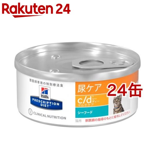 ヒルズ プリスクリプション・ダイエット 猫用 c／d マルチケア シーフード 缶詰(156g*24コセット)