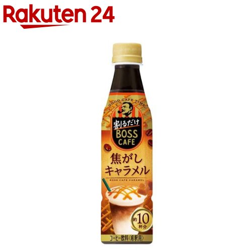 割るだけボスカフェ 焦がしキャラメル ケース(340ml 12本入)【ボス】